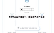 有聊天app叫蝙蝠吗（蝙蝠聊天软件最新）