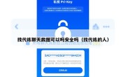 找代练聊天截图可以吗安全吗（找代练的人）