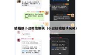 蝙蝠侠小丑微信聊天（小丑给蝙蝠侠玩笑）