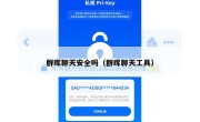 群晖聊天安全吗（群晖聊天工具）