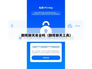 群晖聊天安全吗（群晖聊天工具）