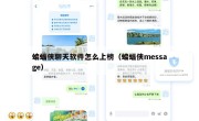 蝙蝠侠聊天软件怎么上榜（蝙蝠侠message）