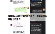 和蝙蝠app差不多的聊天软件（跟蝙蝠聊天类似十大软件）