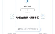 吴语加密聊天（吴语语音）