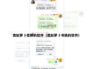 类似萝卜密聊的软件（类似萝卜书摘的软件）