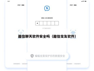 趣信聊天软件安全吗（趣信交友软件）