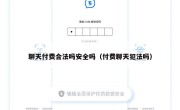 聊天付费合法吗安全吗（付费聊天犯法吗）