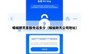 蝙蝠聊天客服电话多少（蝙蝠聊天公司地址）