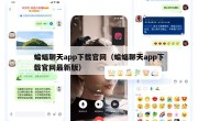 蝙蝠聊天app下载官网（蝙蝠聊天app下载官网最新版）