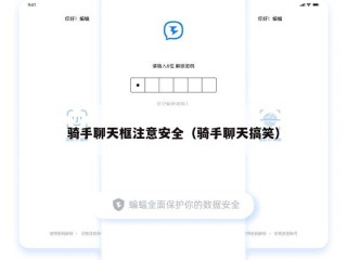 骑手聊天框注意安全（骑手聊天搞笑）