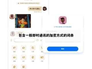 包含一般即时通讯的加密方式的词条