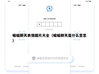 蝙蝠聊天表情图片大全（蝙蝠聊天是什么意思）