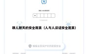 跟人聊天的安全距离（人与人谈话安全距离）