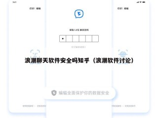 浪潮聊天软件安全吗知乎（浪潮软件讨论）