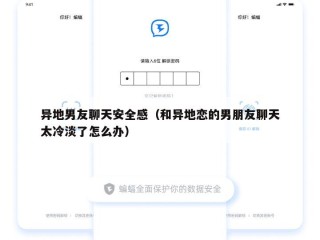 异地男友聊天安全感（和异地恋的男朋友聊天太冷淡了怎么办）