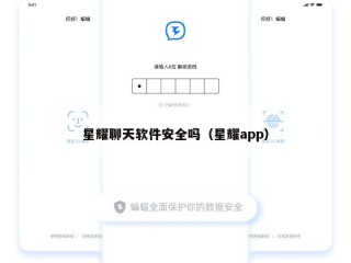 星耀聊天软件安全吗（星耀app）