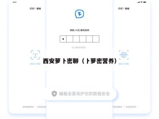 西安萝卜密聊（卜萝密营养）