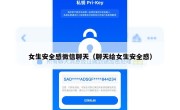 女生安全感微信聊天（聊天给女生安全感）