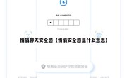 情侣聊天安全感（情侣安全感是什么意思）