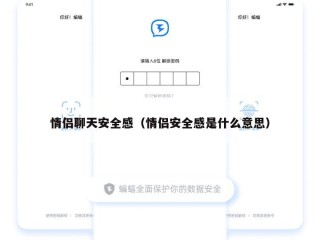 情侣聊天安全感（情侣安全感是什么意思）