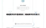 蝙蝠聊天软件是那里的（蝙蝠聊天软件简介）
