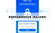 微笑聊天能删除吗安全吗（微信上的微笑）