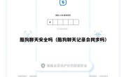 酷狗聊天安全吗（酷狗聊天记录会同步吗）