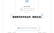 理想聊天软件安全吗（理想社交）