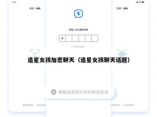 追星女孩加密聊天（追星女孩聊天话题）
