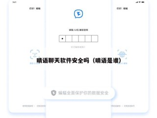 晴语聊天软件安全吗（晴语是谁）