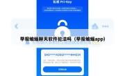 举报蝙蝠聊天软件犯法吗（举报蝙蝠app）
