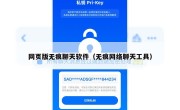 网页版无痕聊天软件（无痕网络聊天工具）