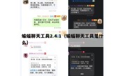 蝙蝠聊天工具2.4.1（蝙蝠聊天工具是什么）