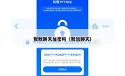 默默聊天加密吗（默信聊天）