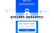 给与安全感聊天（能给安全感的句子）
