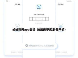 蝙蝠聊天app靠谱（蝙蝠聊天软件是干嘛）