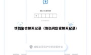情侣加密聊天记录（情侣间甜蜜聊天记录）