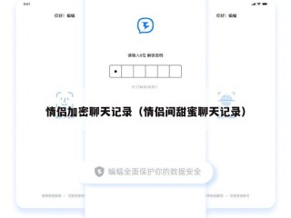 情侣加密聊天记录（情侣间甜蜜聊天记录）