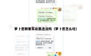 萝卜密聊里买彩票违法吗（萝卜密怎么吃）