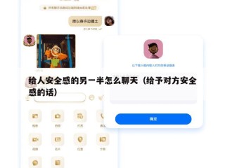 给人安全感的另一半怎么聊天（给予对方安全感的话）