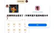 不聊天安全感没了（不聊天是不是意味着分手）