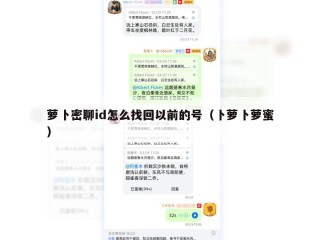 萝卜密聊id怎么找回以前的号（卜萝卜萝蜜）