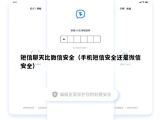 短信聊天比微信安全（手机短信安全还是微信安全）