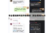 安全着陆聊天软件有哪些（安全着陆beat）