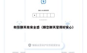 和你聊天有安全感（跟您聊天觉得好安心）