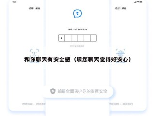 和你聊天有安全感（跟您聊天觉得好安心）