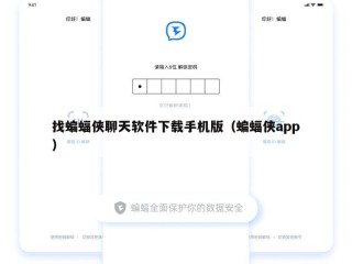 找蝙蝠侠聊天软件下载手机版（蝙蝠侠app）