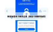 微信加密单个聊天记录（微信个别聊天加密）