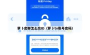 萝卜密聊怎么改ID（萝卜tv账号密码）
