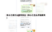 和小三用什么聊天安全（和小三怎么开始聊天）
